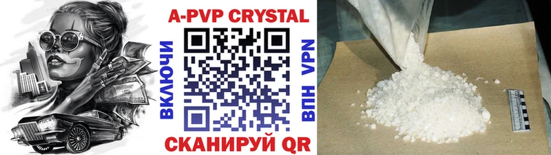 A PVP Crystall  Купить где  Ахтырский 